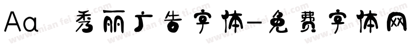 Aa 秀丽广告字体字体转换